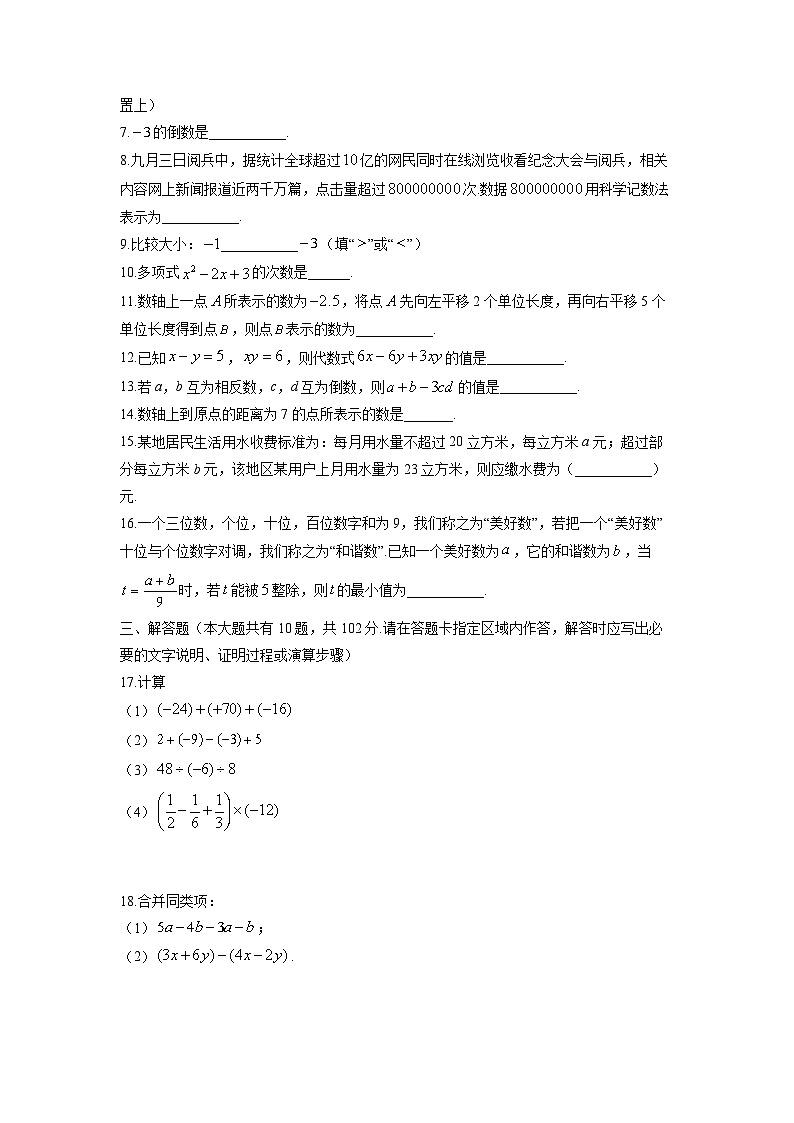 江苏省泰州市兴化市2025-2026学年七年级上学期11月期中数学试卷（学生版）第2页