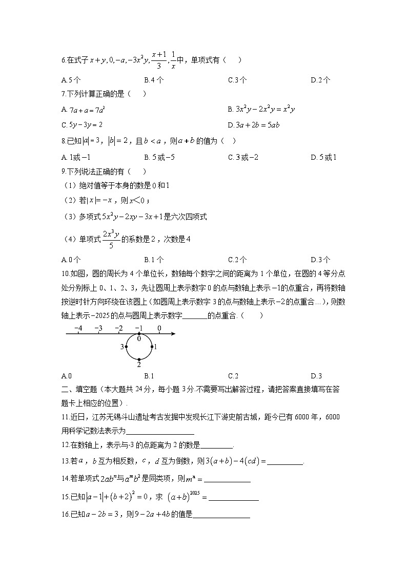 江苏省无锡市惠山区2025-2026学年七年级上学期期中数学试卷（学生版）第2页