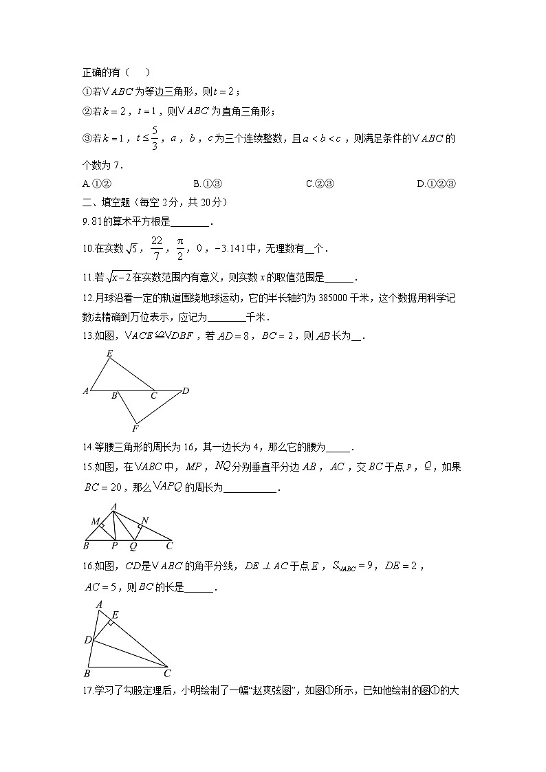 江苏省常州市新北区2025-2026学年八年级上学期期中数学试卷（学生版）第2页