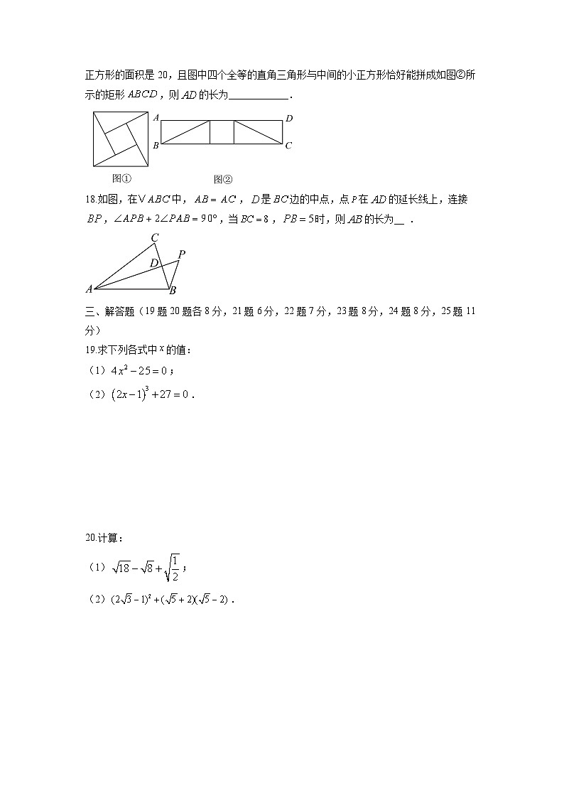 江苏省常州市新北区2025-2026学年八年级上学期期中数学试卷（学生版）第3页