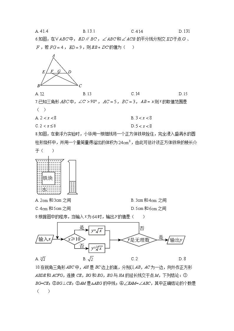 江苏省无锡市江阴市澄西片区2025-2026学年八年级上学期期中数学试卷（学生版）第2页
