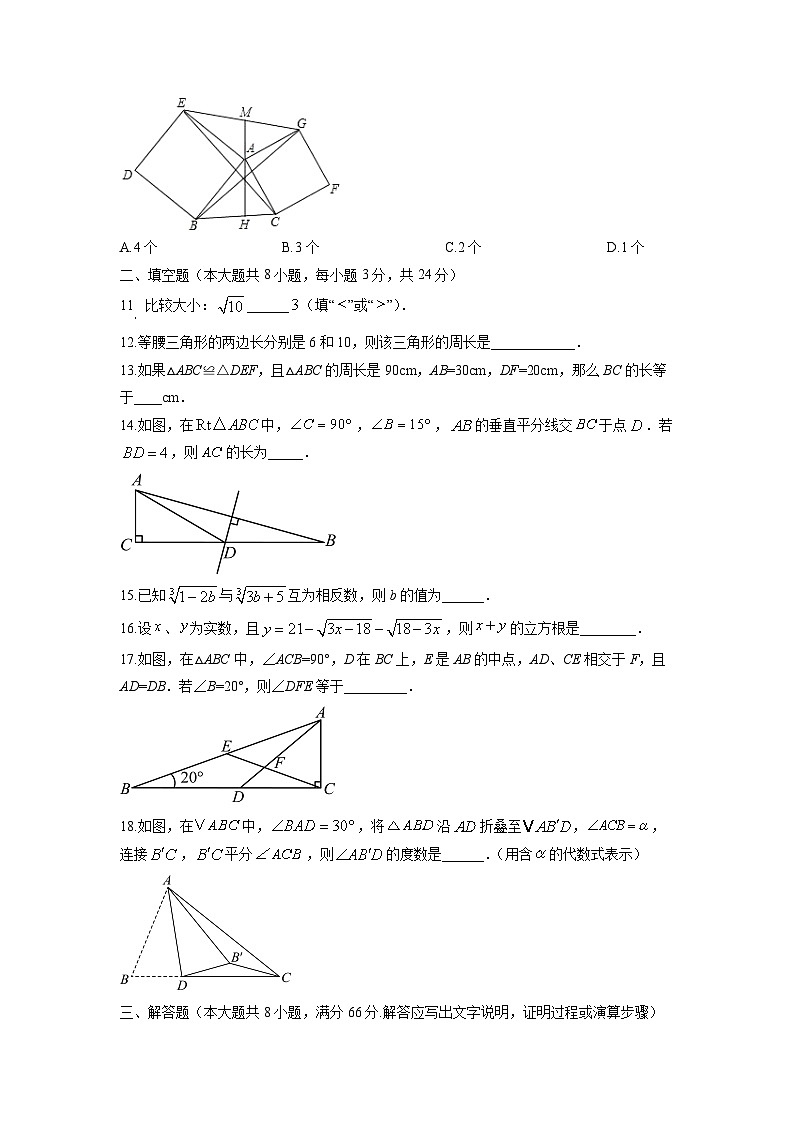 江苏省无锡市江阴市澄西片区2025-2026学年八年级上学期期中数学试卷（学生版）第3页