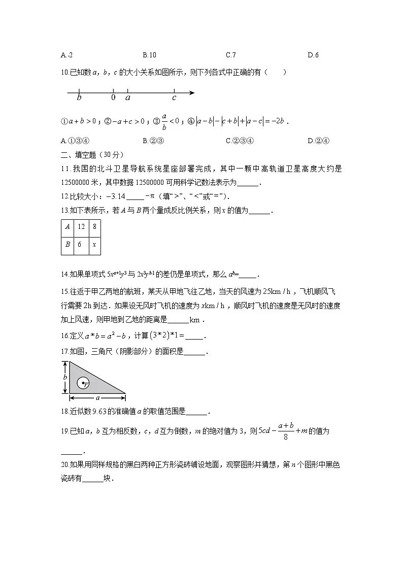 黑龙江省佳木斯市富锦市两校联考2025-2026学年七年级上学期11月期中数学试卷（学生版）第2页