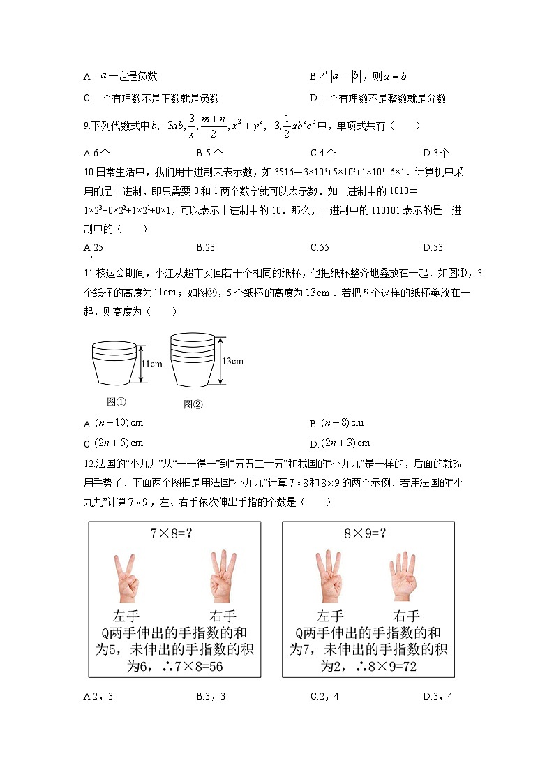 广西南宁市武鸣区2024-2025学年七年级上学期期中考试数学试卷（学生版）第2页
