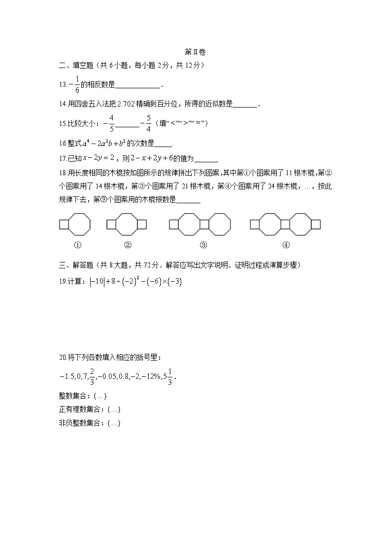广西南宁市武鸣区2024-2025学年七年级上学期期中考试数学试卷（学生版）第3页