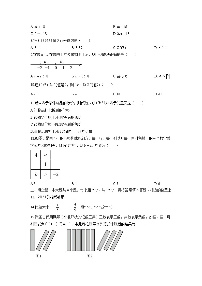 广西玉林市北流市2024-2025学年七年级上学期11月期中数学试卷（学生版）第2页