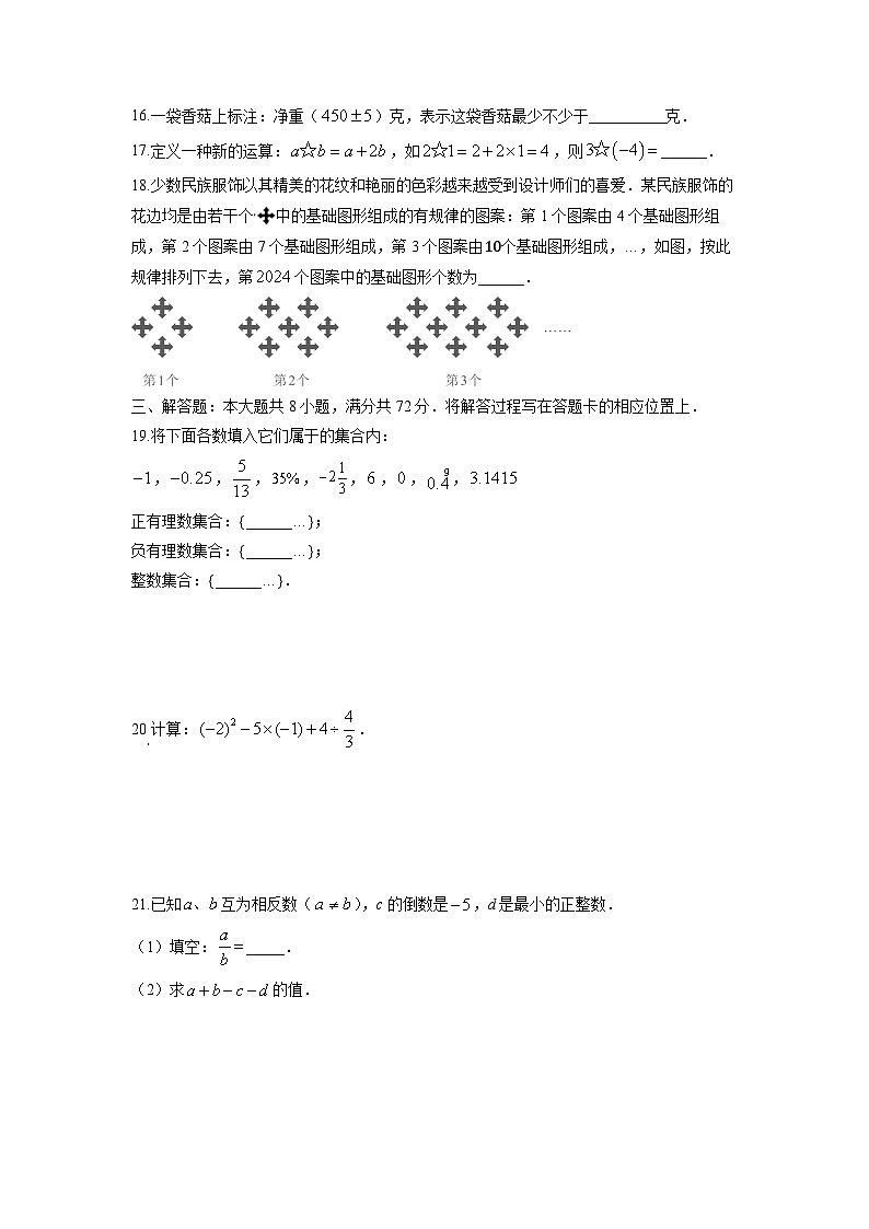 广西玉林市北流市2024-2025学年七年级上学期11月期中数学试卷（学生版）第3页