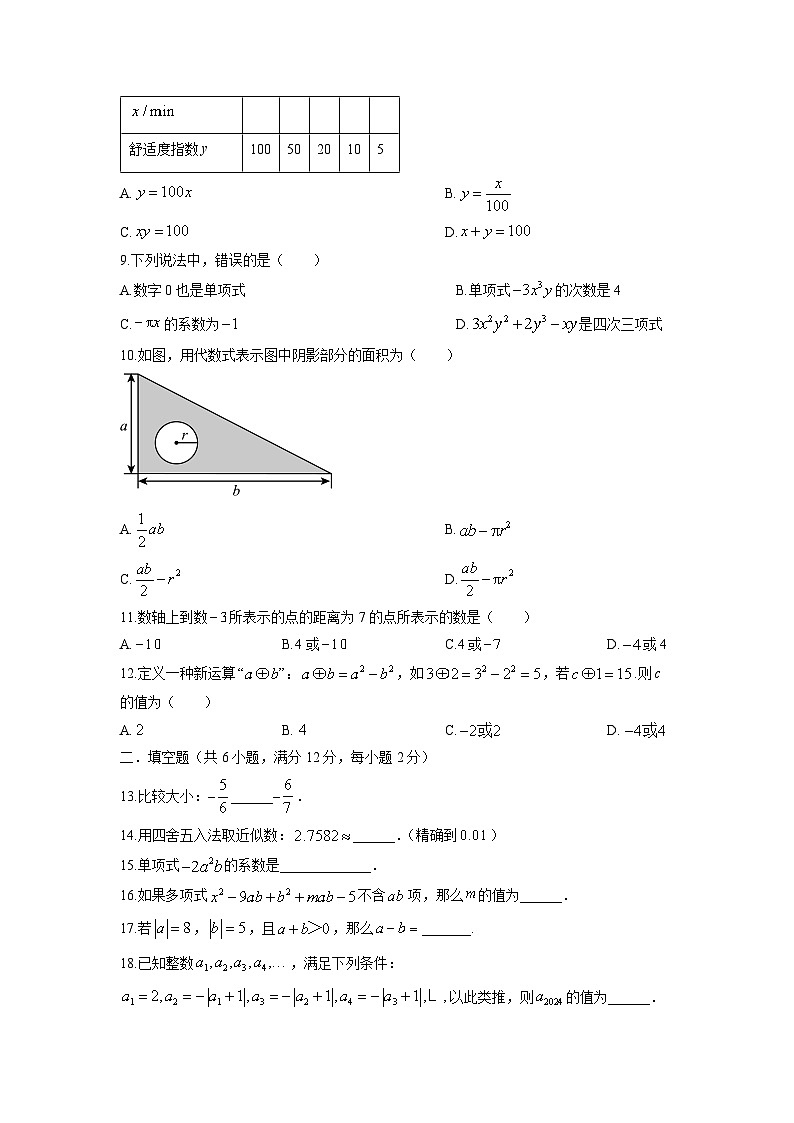 广西柳州市鱼峰区2024-2025学年七年级上学期期中考试数学试卷（学生版）第2页