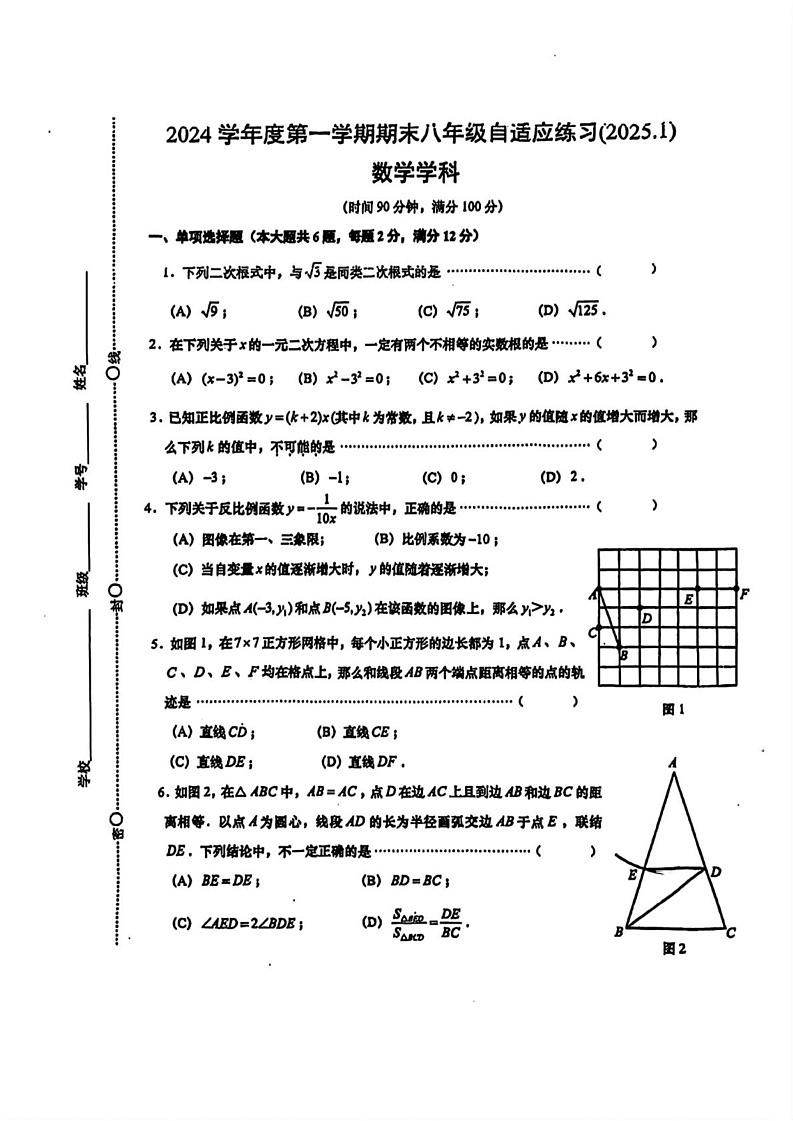 上海市普陀区2024-2025学年八年级上学期期末考试数学试题第1页