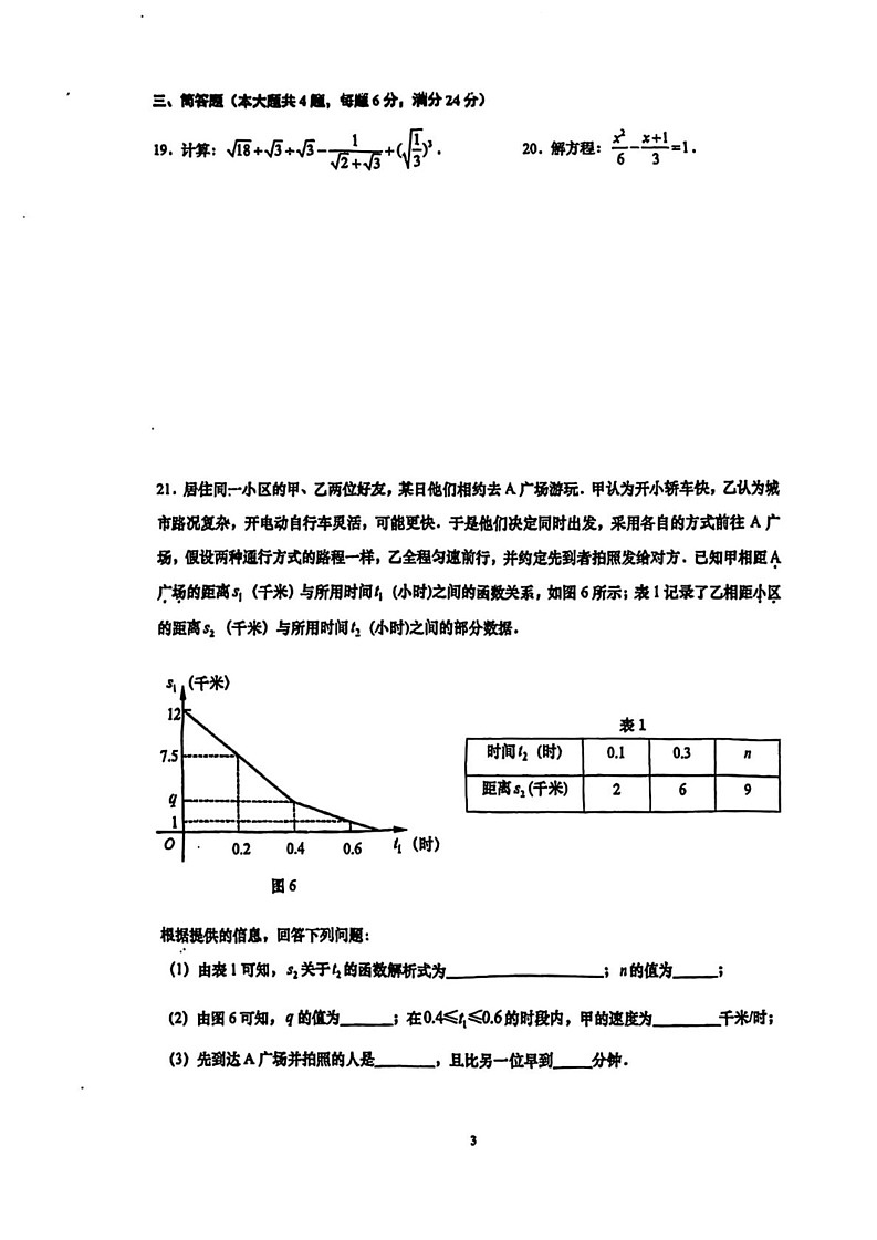上海市普陀区2024-2025学年八年级上学期期末考试数学试题第3页