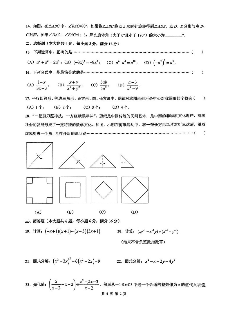 上海市杨浦区2024-2025年七年级上学期期末数学试题第2页