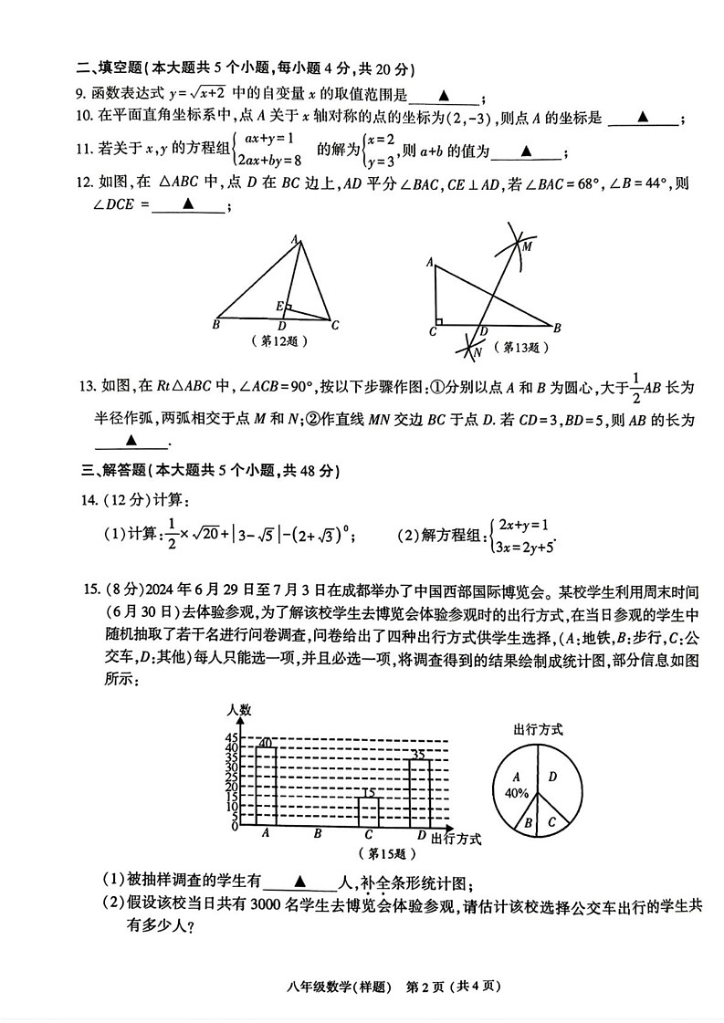 四川省成都市金牛区2024-2025学年八年级上学期期末数学试题第2页