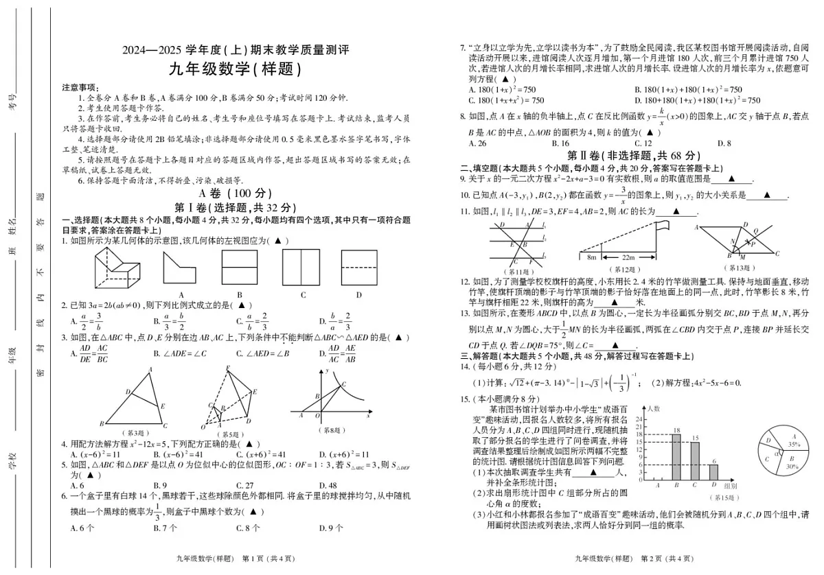 四川省成都市金牛区2024-2025学年上学期期末学业质量检测九年级数学试卷第1页