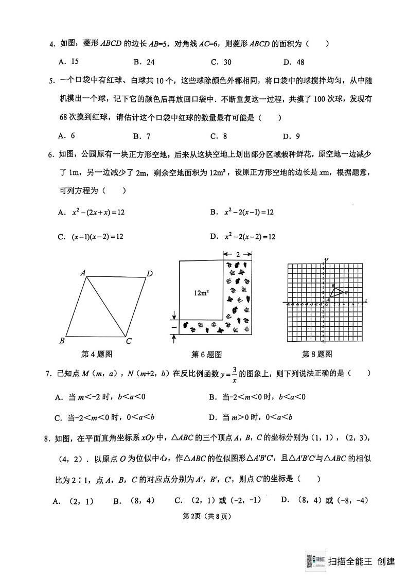 四川省成都市锦江区2024-2025学年九年级上学期末考试数学试卷第2页