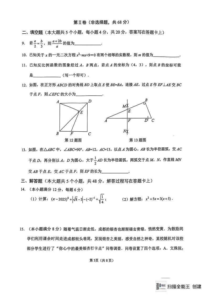 四川省成都市锦江区2024-2025学年九年级上学期末考试数学试卷第3页