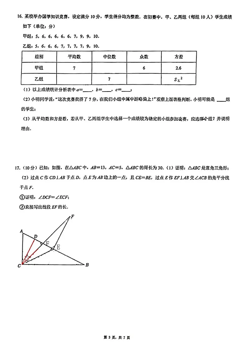四川省成都市锦江区嘉祥外国语学校2024-2025学年上学期期末考试八年级数学试题第3页