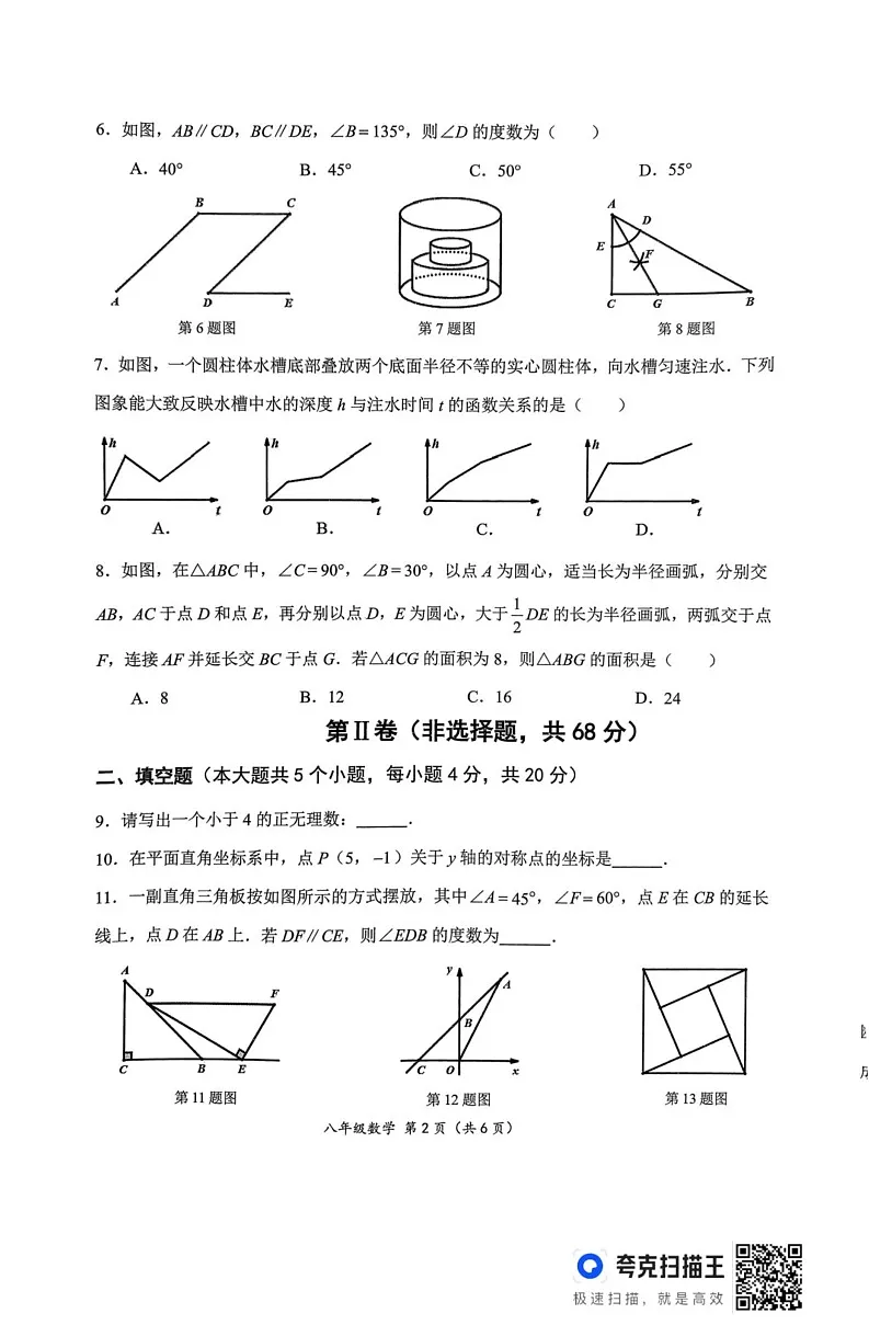 四川省成都市成华区2024-2025学年八年级上学期期末检测数学试卷第2页