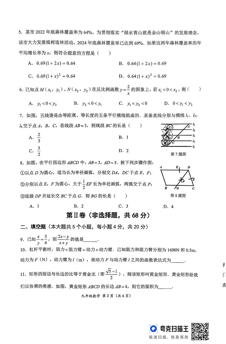 四川省成都市成华区2024-2025学年九年级上学期期末检测数学试卷第2页