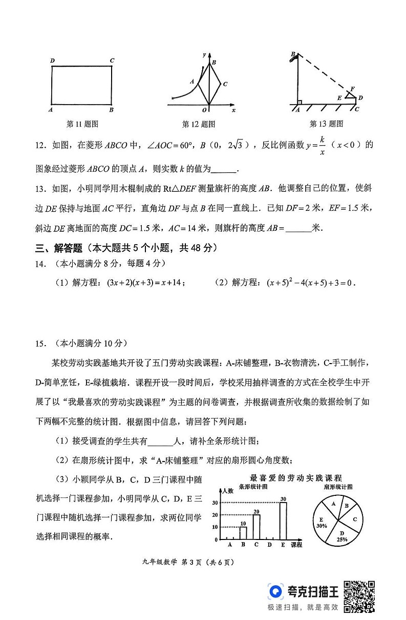 四川省成都市成华区2024-2025学年九年级上学期期末检测数学试卷第3页