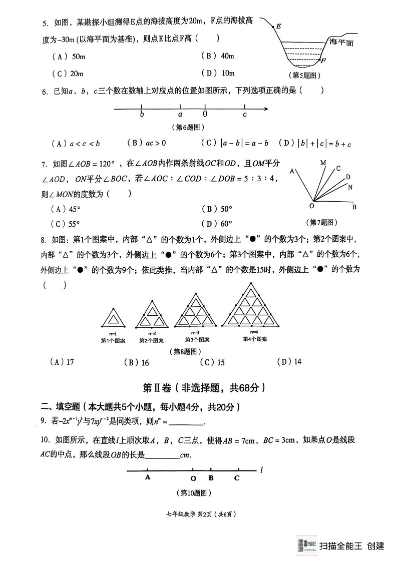 四川省成都市成华区2024-2025学年七年级上学期期末试卷数学试题第2页