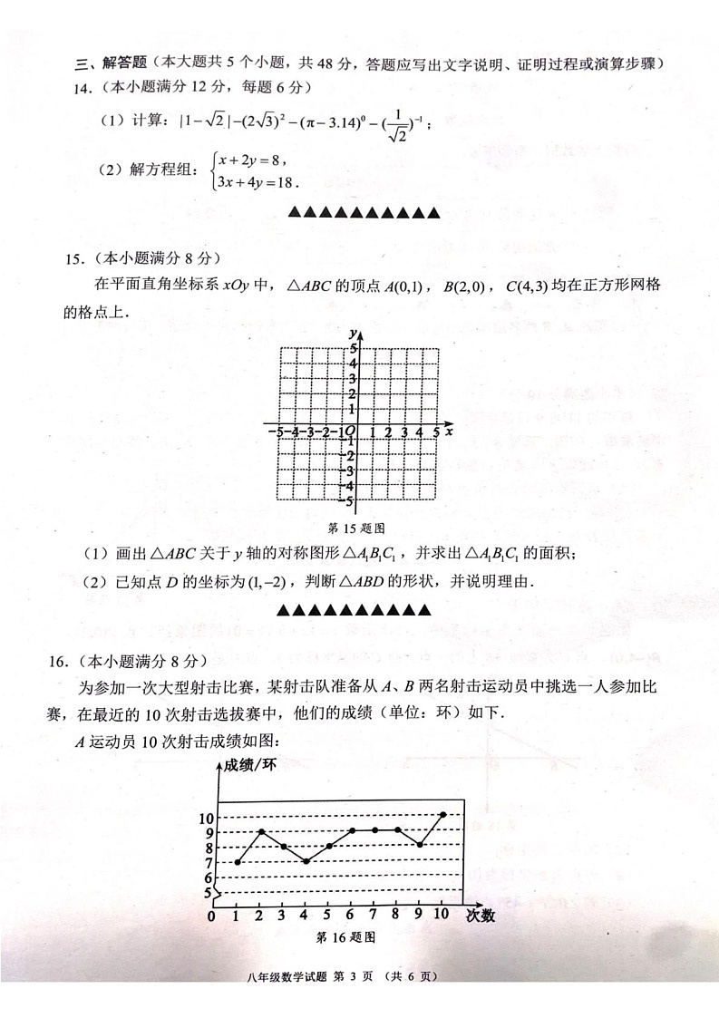 四川省成都市简阳市2024-2025学年八年级上学期1月期末数学试题第3页