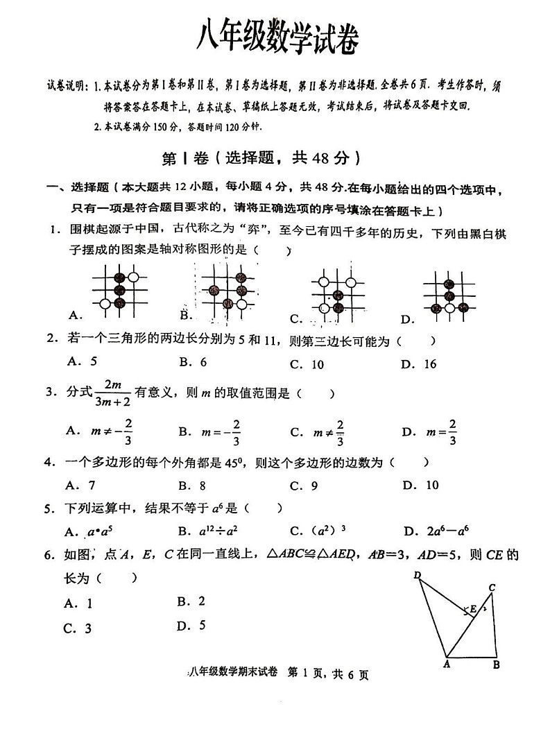 四川省德阳市广汉市2024-2025学年上学期八年级期末数学试卷第1页