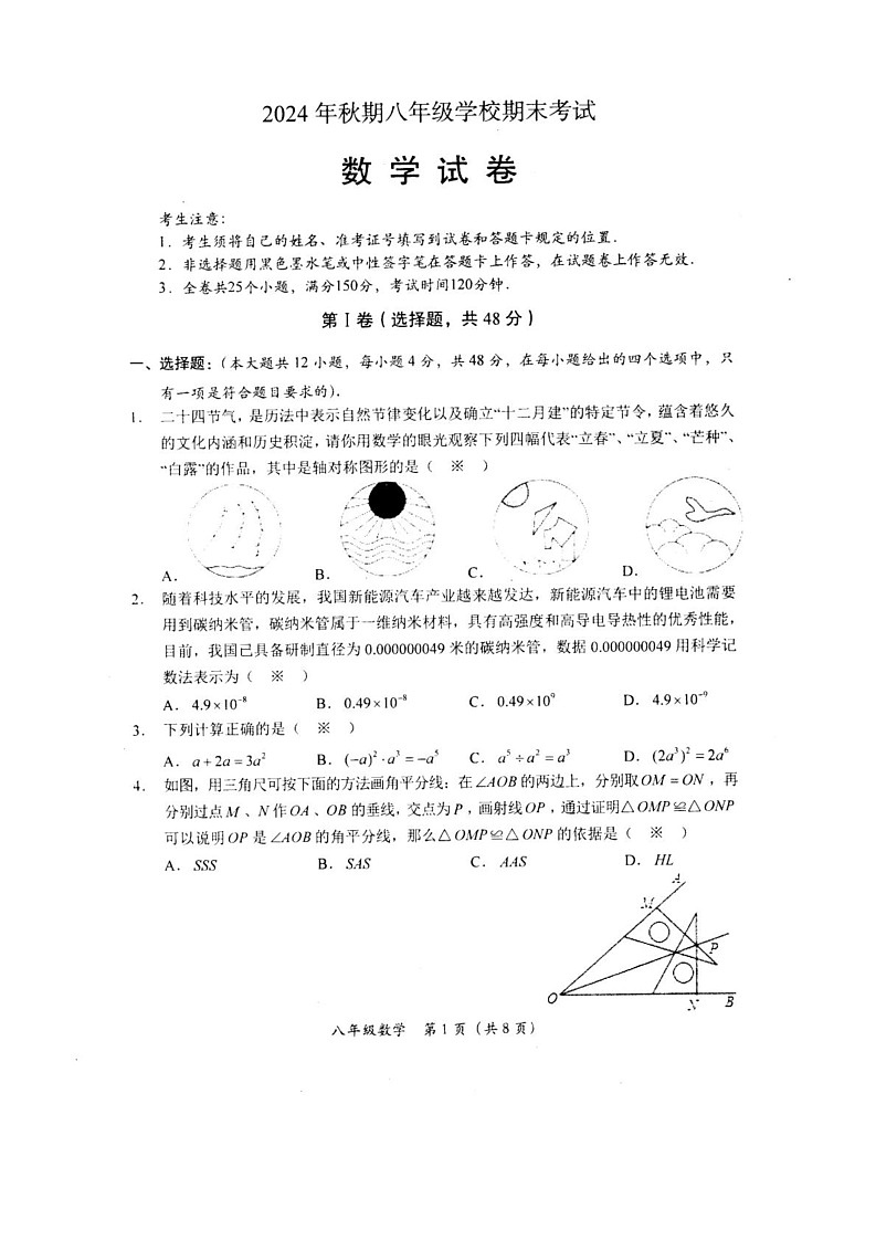 四川省德阳市旌阳区2024-2025学年八年级上学期期末考试数学试题第1页