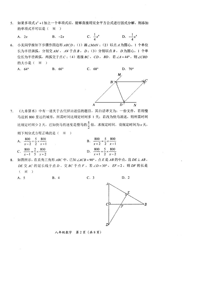 四川省德阳市旌阳区2024-2025学年八年级上学期期末考试数学试题第2页