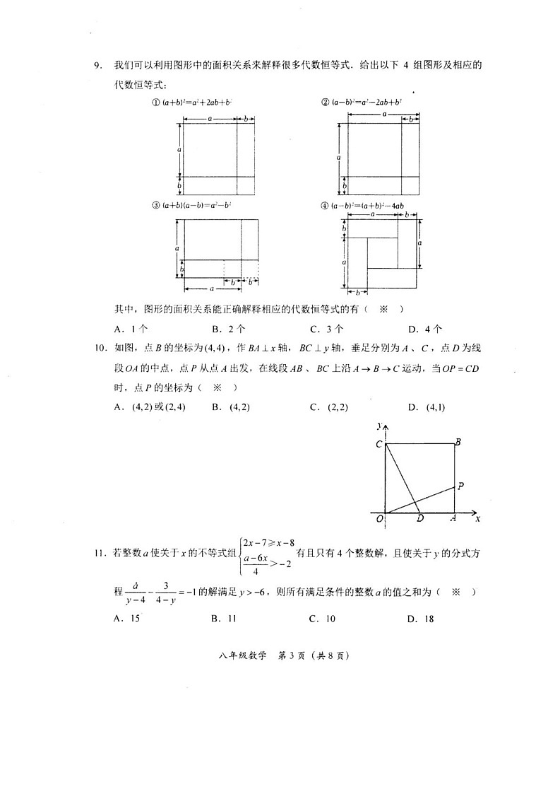 四川省德阳市旌阳区2024-2025学年八年级上学期期末考试数学试题第3页