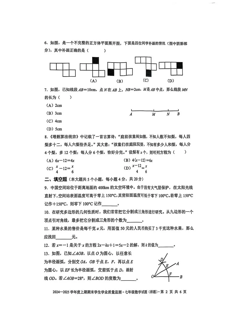 四川省成都市双流2024-2025学年上学期七年级数学期末真题第2页