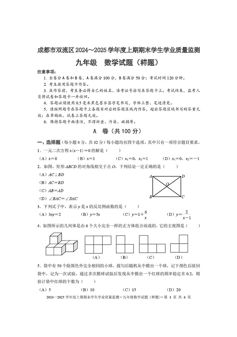 四川省成都市双流区2024-2025学年九年级上学期期末数学试题第1页
