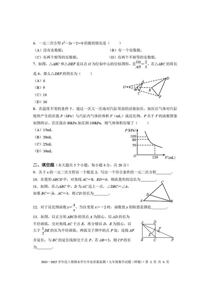 四川省成都市双流区2024-2025学年九年级上学期期末数学试题第2页