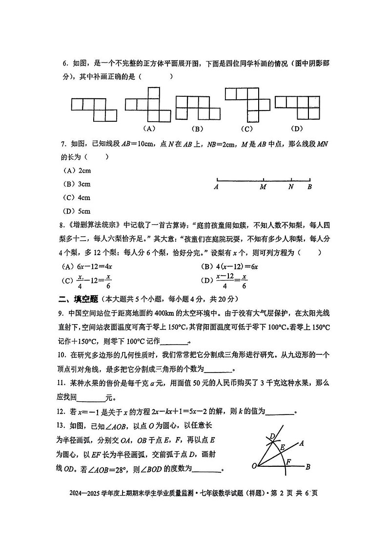 四川省成都市双流区2024-2025学年七年级上学期期末数学试题第2页