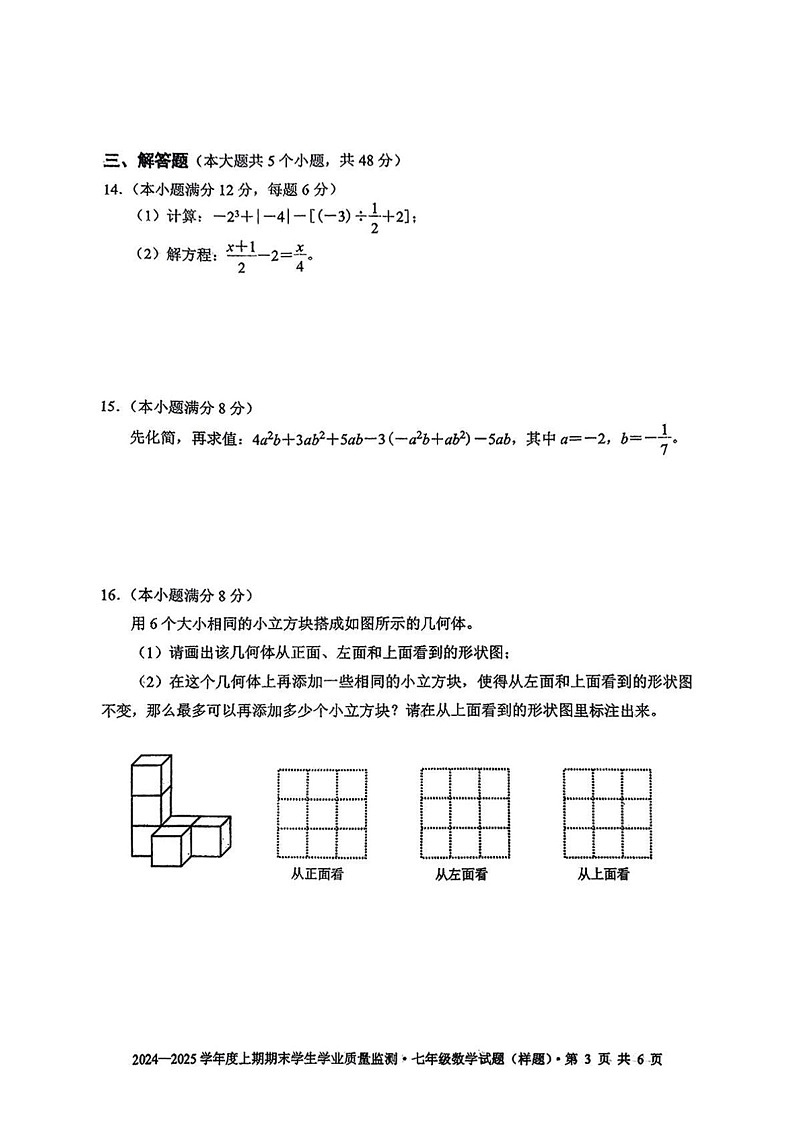 四川省成都市双流区2024-2025学年七年级上学期期末数学试题第3页