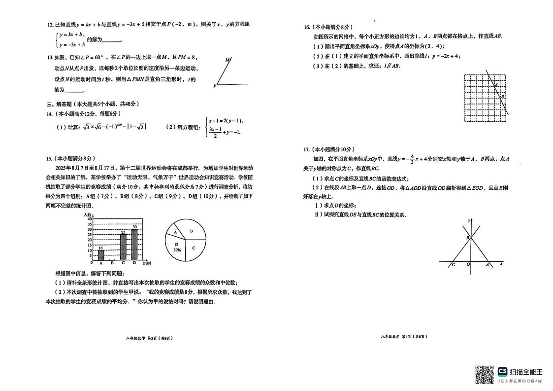 四川省成都市武侯区2024-2025学年上学期八年级期末考试数学试题第2页