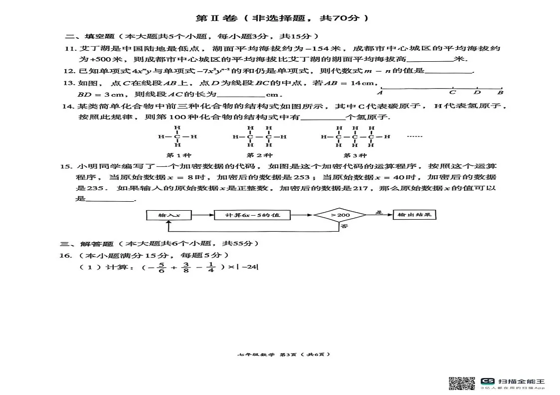 四川省成都市武侯区2024-2025学年上学期七年级期末考试数学试题第2页