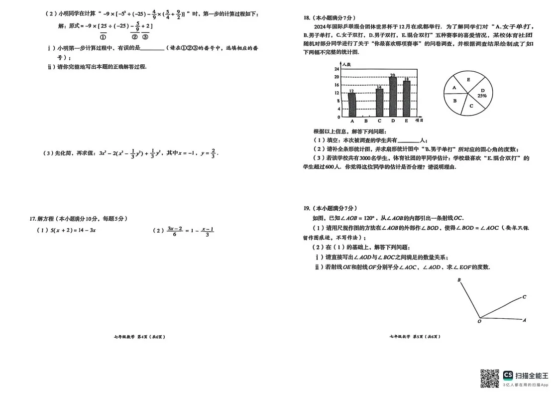 四川省成都市武侯区2024-2025学年上学期七年级期末考试数学试题第3页