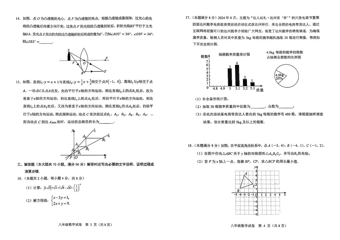 四川省达州市2024-2025学年八年级上学期1月期末数学测试题第2页