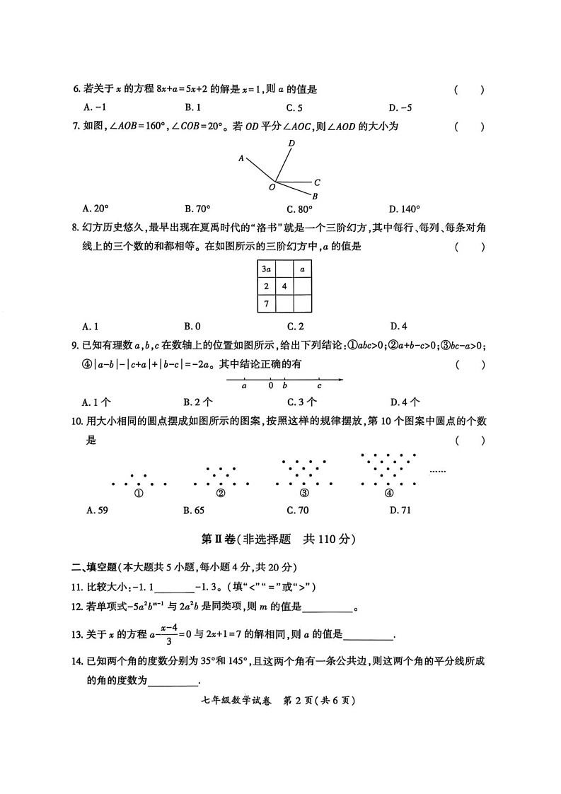 四川省达州市2024—-2025学年七年级上学期期末数学试卷第2页