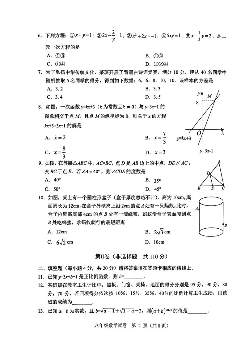四川省达州市2024--2025学年上学期义务教育质量监测八年级期末数学试卷第2页
