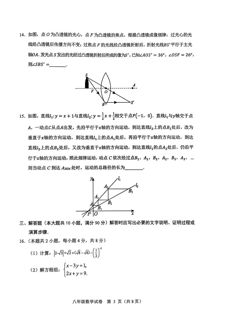 四川省达州市2024--2025学年上学期义务教育质量监测八年级期末数学试卷第3页