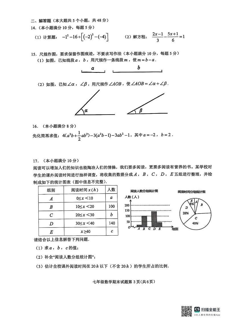 四川省达州市渠县2024-2025学年上学期七年级1月期末数学测试题第3页