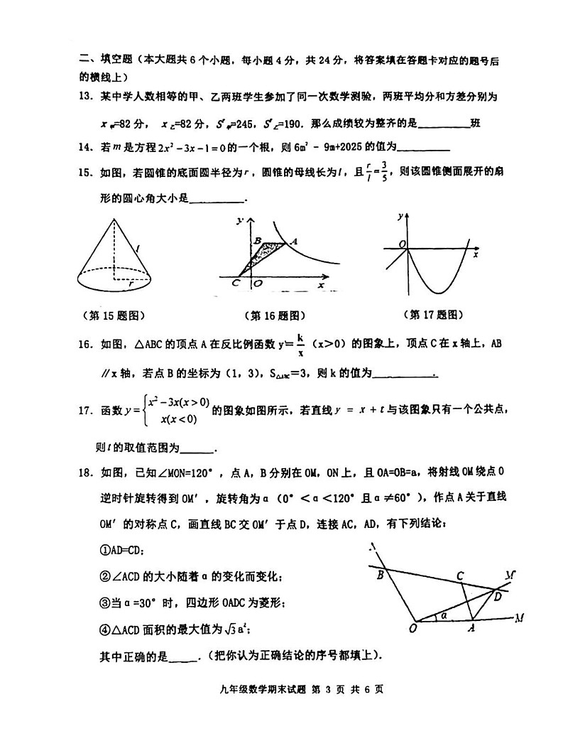 四川省德阳市什邡中学2024-2025学年九年级上学期数学期末试题第3页