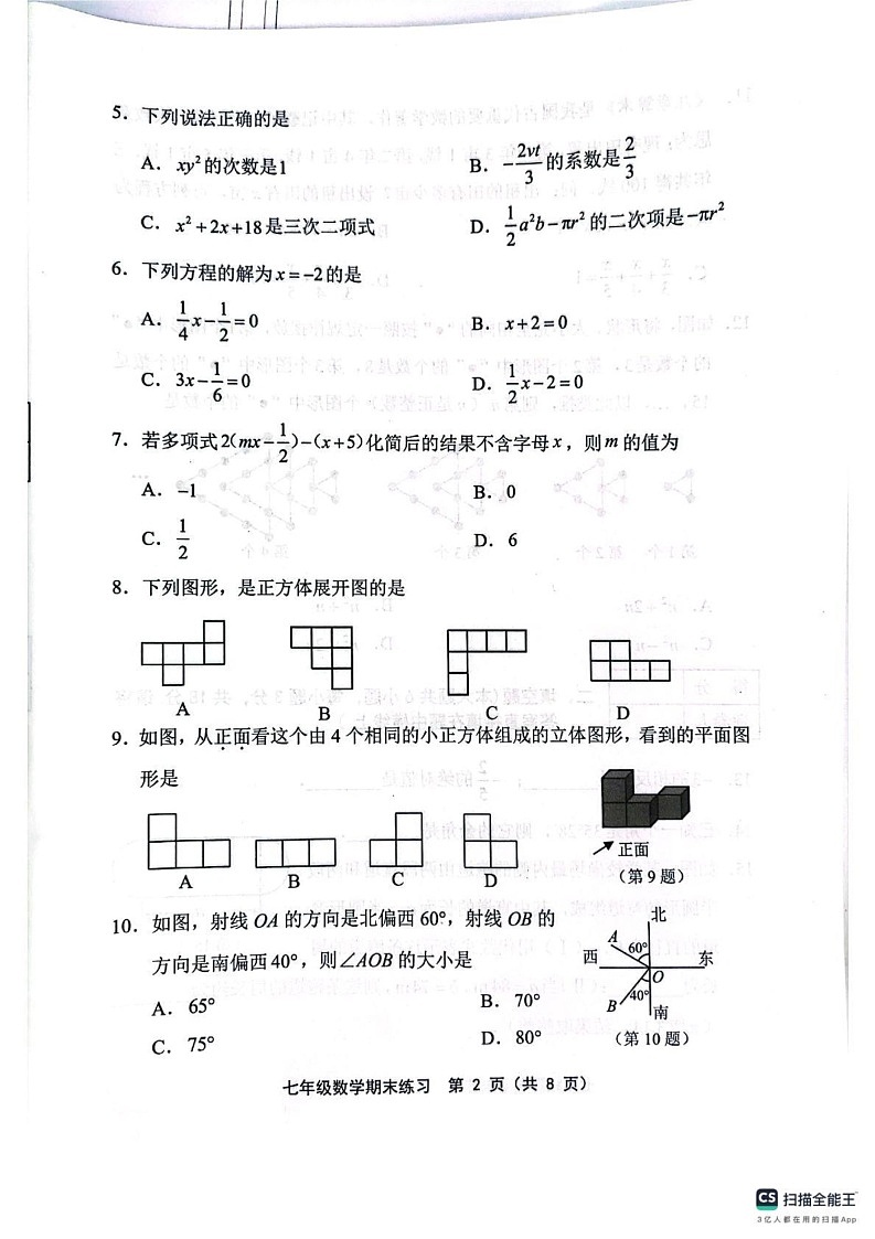 天津市部分区2024-2025学年七年级上学期1月期末数学试题第2页