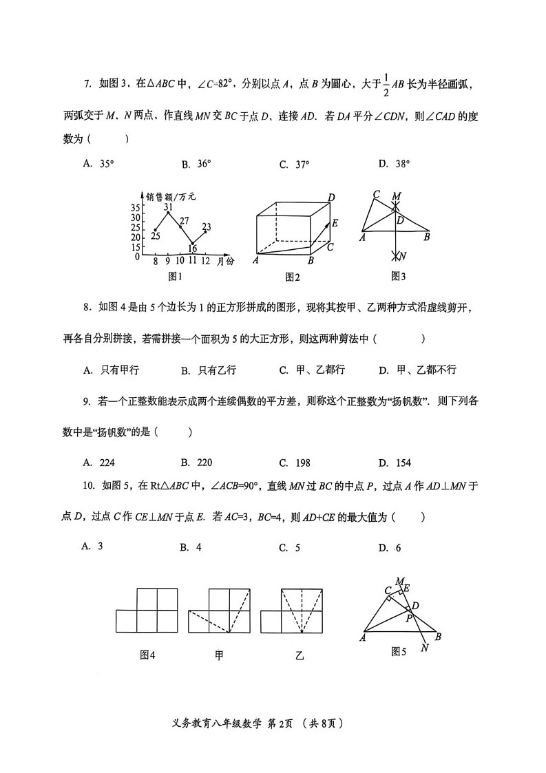 四川省资阳市安岳县2024-2025学年八年级上学期期末考试数学试卷第2页