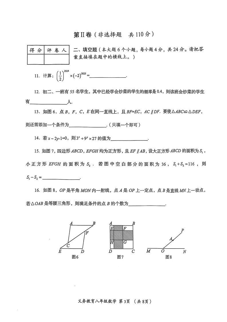 四川省资阳市安岳县2024-2025学年八年级上学期期末考试数学试卷第3页