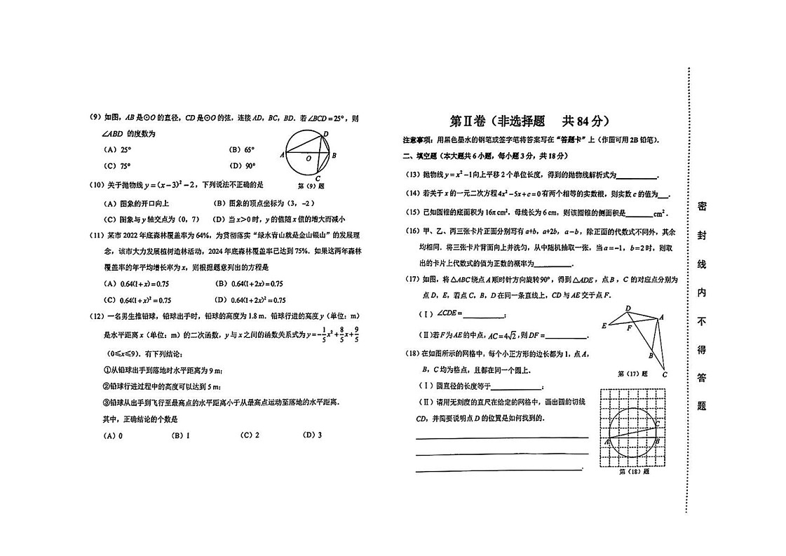 天津市滨海新区2024-2025学年九年级上学期期末考试数学试题第2页