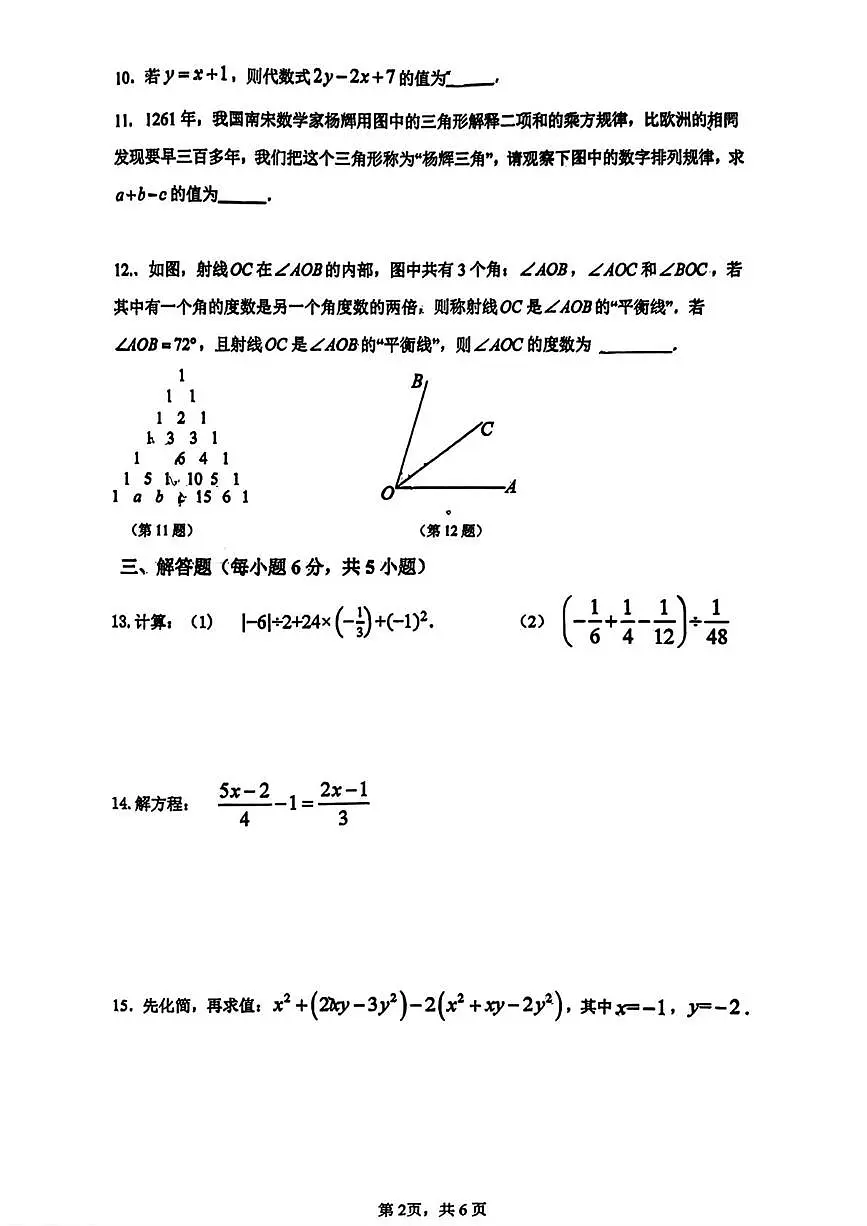 江西省九江第一中学2025-2026学年上学期七年级12月月考数学试卷第2页