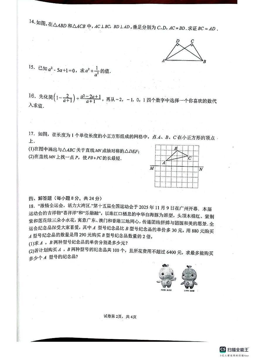 江西省南昌市青山湖区江西科技学院附属中学2025-2026学年上学期八年级数学12月月考试卷第2页