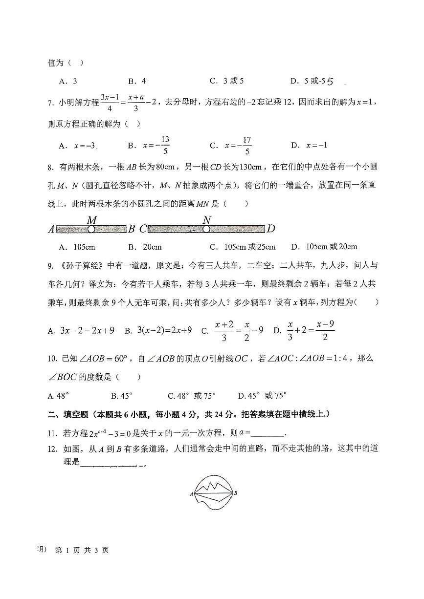 山东省济南市槐荫区恒远学校2025-2026学年上学期12月月考七年级数学试题第2页
